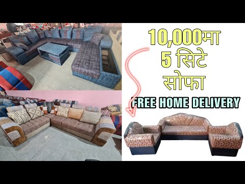 10,000मा दाम्मी सोफा | sofa hub kathmandu | sofa for sale | furniture nepal | सस्तो सोफा बिक्रीमा |