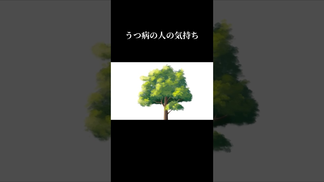 うつ病の人の矛盾した気持ち