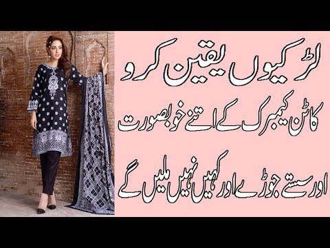 Cotton suits cambric collection with price