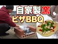 手造り窯で究極の自家製ピザを作る!
