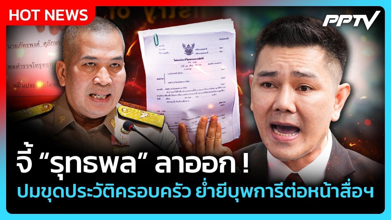 "ทนายอั๋น" ยื่นฟ้อง "รมต.ยธ." จี้ลาออกแสดงความรับผิด?