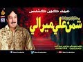 Koun Kandus Eid Allah Koun Kands Eid Shaman Ali Mirali
