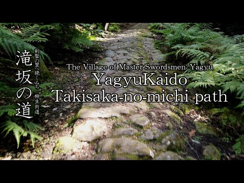 Yagyu Kaido Takisaka-no-michi path　～The Village of Master Swordsmen:Yagyu～
