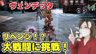 【10】VENDETTAヴェンデッタをへっぽこ実況プレイ【ちぃ】