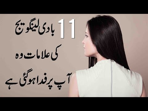 11 Body Language Signs She's Attracted To You in Urdu