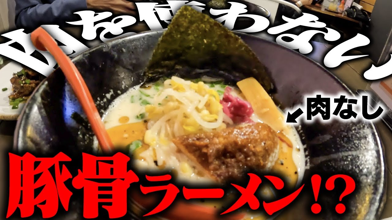 【メキシコ旅Day2】肉を使わない豚骨スープ！？メキシコのラーメンを食べ歩き！【ヴィーガンラーメン】