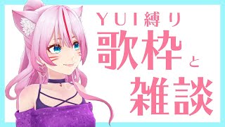 [Vtub] 奏MiMi Yui歌回+雜談