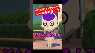 ボンボンドロップシールが好きなフリーザが面白すぎるww #トモコレ #tomodachilife
