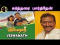 Kartharai Parthen கர்த்தரை பார்த்தேன் DEVA SPB CHITRA