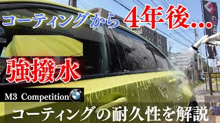 2021年式M3コンペティションを内外装リフレッシュし、新車のように復活させます！