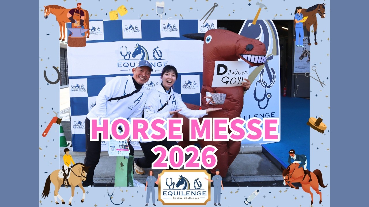 ホースメッセ会場からシャムロック乗馬TVライブ！ DAY 3