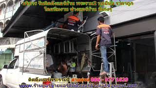 #ติดตั้งแอร์พระราม2 สายด่วน 086   977 1629 #ติดตั้งแอร์บ้านพระราม2 #ติดตั้งแอร์พระราม2 สายด่วน 086   977 1629 #ติดตั้งแอร์บ้านพระราม2