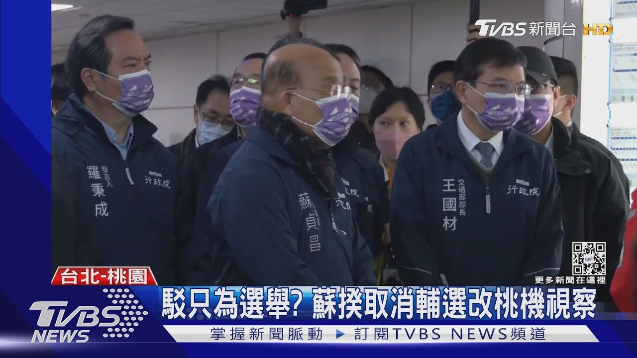 駁只為選舉? 蘇揆取消輔選 改赴桃機視察