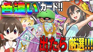 「夢幻パレード」の色違いカードのポケモンを厳選していくぞ！！！【ポケポケ】【ゆっくり実況】