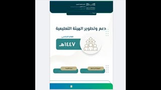 سجل دعم وتطوير الهيئة التعليمية -1447