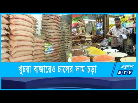 চালের দাম বেড়েছে ৪ থেকে ৫ টাকা