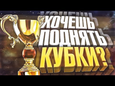 Как поднять кубки! Clash Royale