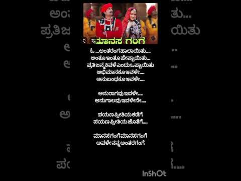 #manasa gange #kannadasongs #lyrics