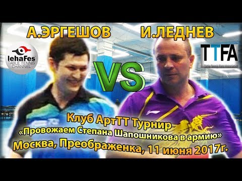Клуб ArtTT ERGESHOV - LEDNEV To Army SHAPOSHNIKOV Table Tennis