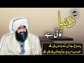 Yeah Duniya Fani Hai Life Changing Bayan By Dr Muhammad Suleman Misbahi Imran Writes 119
