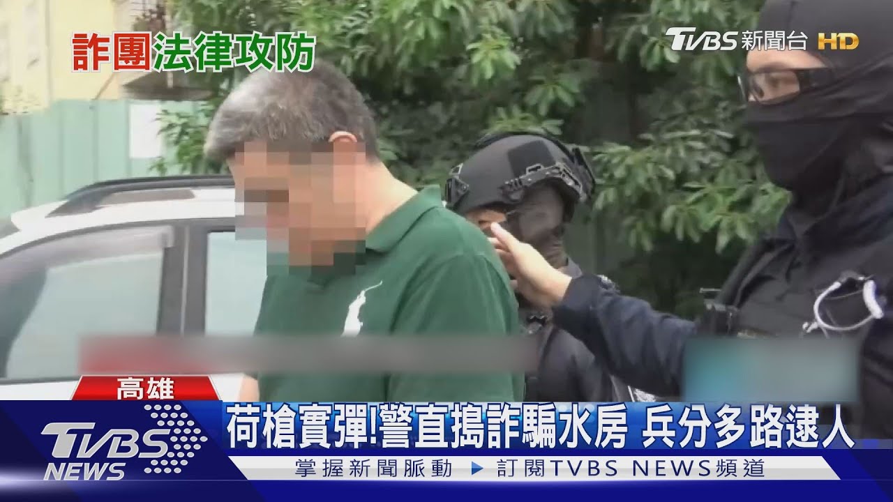 真的有K書!詐騙集團騙17人詐6千萬 「法律名詞」駁警