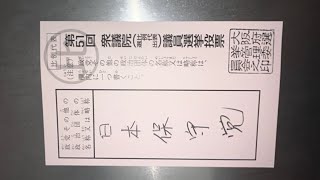 🇯🇵日本保守党応援& I love Japan.    is live! #日本保守党 #あさ8 #アメリカ 
