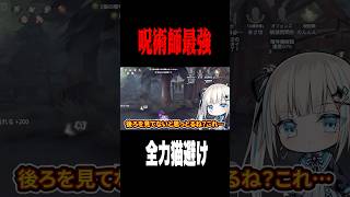 チェイスルートがめちゃくちゃ過ぎてハンターを混乱させる #shorts #第五人格  #identityv #ゲーム実況
