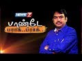 பாண்டே பராக் பராக் Pandey PARAK PARAK Exclusive Rangaraj Pandey Inte