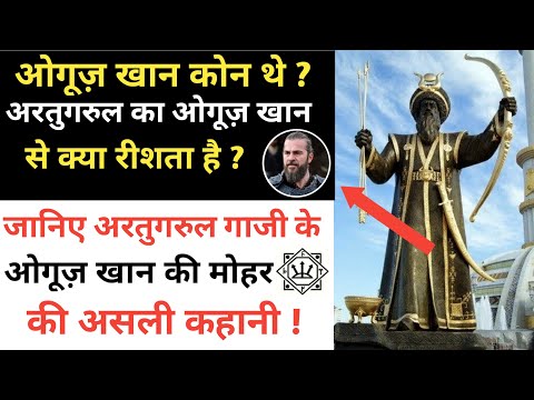 Oghuz Khan History In Urdu | Oghuz Khan Ki Mohar | Ertugrul Ghazi