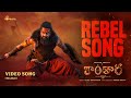 Rebel Video Song Telugu Kantara Chapter 1 Rishab Shetty Rukmini Vasanth Hombale Films