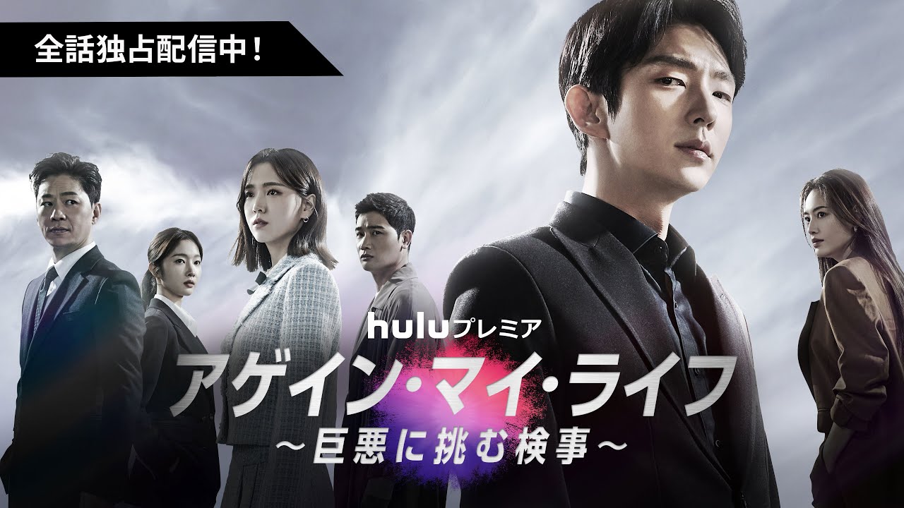 話題の韓国ドラマや映画を続々配信 韓流もhulu フールー