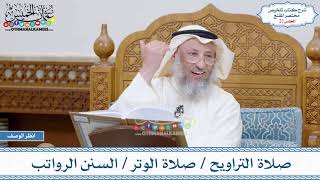 صورة 21 - صلاة التراويح - صلاة الوتر - السنن الرواتب - عثمان الخميس