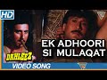 एक अधूरी सी मुलाक़ात हुई थी HD वीडियो सो