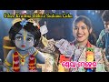 Shreekrushna Akhire Sudama Luha Shriya Meher Kirtan Shriya Meher New Bhajan