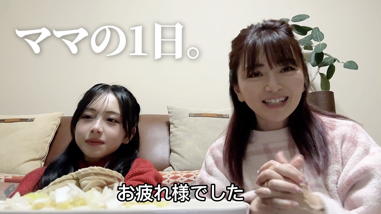 ひまひまママの「何もないけどなんだか忙しい日」の1日Vlog