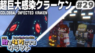 【ゆっくり実況】新・敵を味方にするクラフト #29  ～第1章～【マインクラフト】
