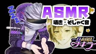 【切り抜き】不破湊さんのお月見チキラーASMR寝落ち用【にじさんじ/不破湊/ASMR】