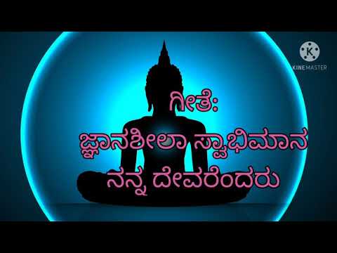 jnanashila swabhimana nannadevarendaru Kannada karorke ambedkar song