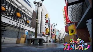 めっちゃカメレオン　前人未踏　カメレオンで三連続1位を取る配信