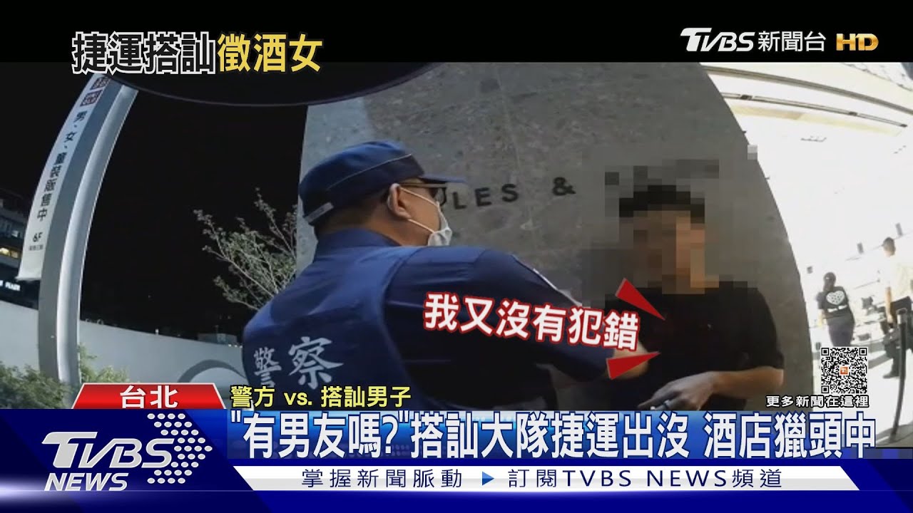 「有男友嗎?」搭訕大隊捷運出沒 酒店獵頭中