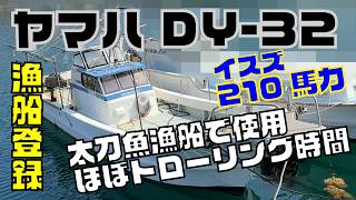 ヤマハ DY-32 の紹介Youtube動画