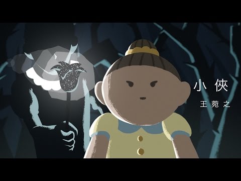 Video thumbnail for 小俠 (Inner Child)
