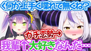 先日のコラボで上手く話せなかった理由を懺悔しに来た結果、ガチ恋眷属という事が発覚してしまうラプ様【ホロライブ 切り抜き動画 ラプラス・ダークネス 常闇トワ 】