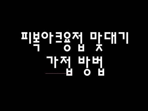 피복아크용접 맞대기 가접 방법