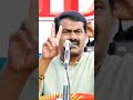 Seeman Latest Speech Shorts Trending Ntk Dmk Bjp