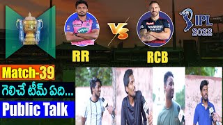 RCB vs RR: Who will win in 39th Match? | IPL 2022 Public Talk | Aadhan Sports