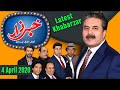 Khabarzar with Aftab Iqbal | Episode 4 | 04 April 2020 | Latest Best of Aap News