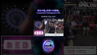 16歳の若手プレイヤー。16歳を迎えたその日に、 15分でSOFT DARTS PROFESSIONAL TOUR JAPANプロライセンス合格という偉業を達成しています。