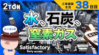 No.38【Satisfactory（サティスファクトリー）】ハットンの工場建築生活３８日目