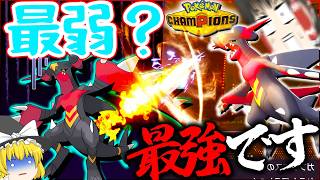 【メガＺ界最弱？！】かと思ったら色違いメガガブリアスＺは最強でした【ゆっくり実況】【ポケモンチャンピオンズ】